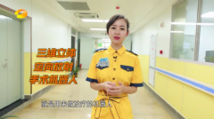 湖南卫视《新闻大求真》广州中医药大学金沙洲医院M6射波刀专题