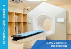 广州中医药大学金沙洲医院国际肿瘤医疗中心“智慧精准放疗”造福更多患者